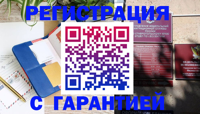 временная регистрация купить в Кизеле